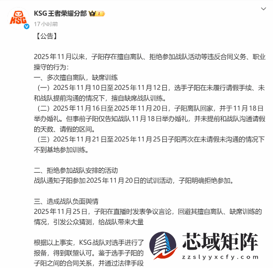 网游新闻王者荣耀_苏州KSG宣布解除与冠军选手子阳合约并启动法律追责