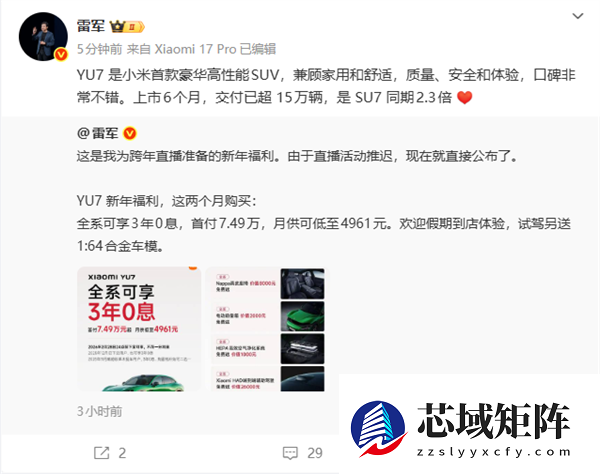 小米YU7上市半年交付超15万辆，领跑高端SUV市场