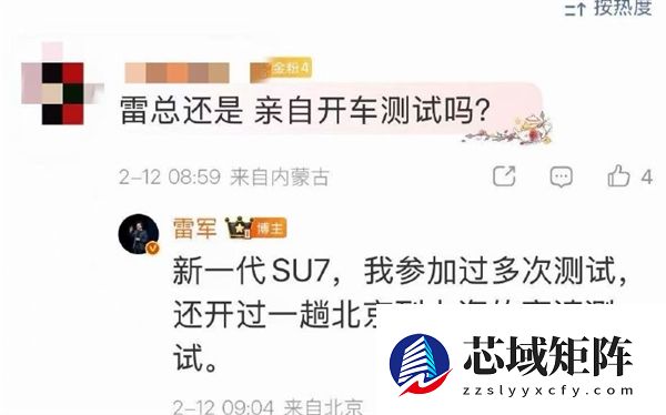 严把质量关！雷军晒新一代SU7测试车：我多次参加新车测试