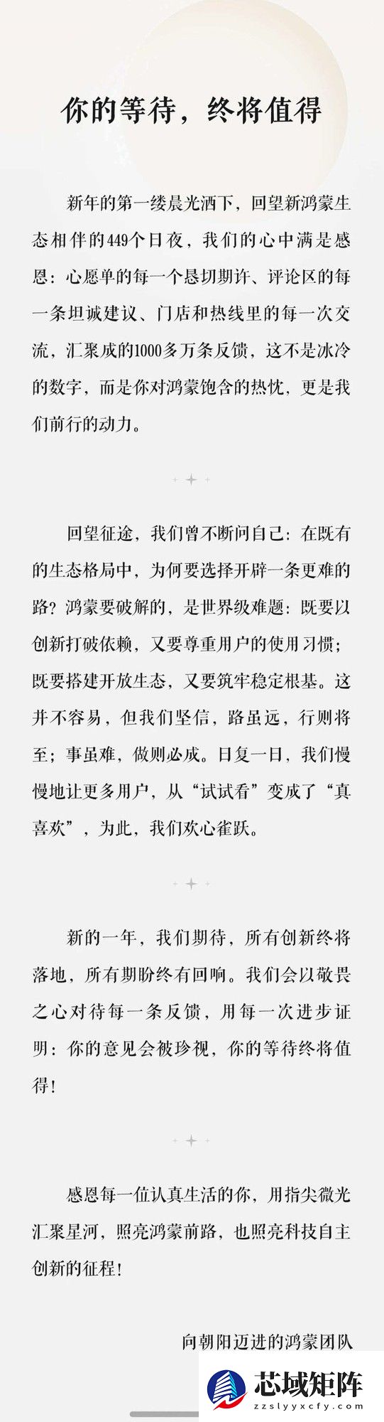 鸿蒙四百四十九天生态之路：千万反馈铸就未来