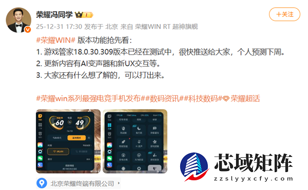 荣耀WIN系列迎重磅升级：AI变声、165Hz高刷亮相