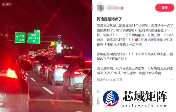 大聪明们半夜出发全堵高速上了 车主：有点后悔