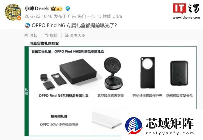 OPPO Find N6 系列折叠屏手机专属礼盒曝光，含磁吸支架、保护壳、卡包等