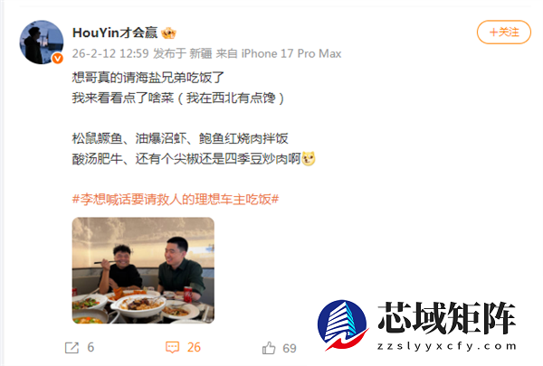 理想汽车CEO李想兑现邀约：奔赴浙江海盐 宴请救人理想车主吃饭