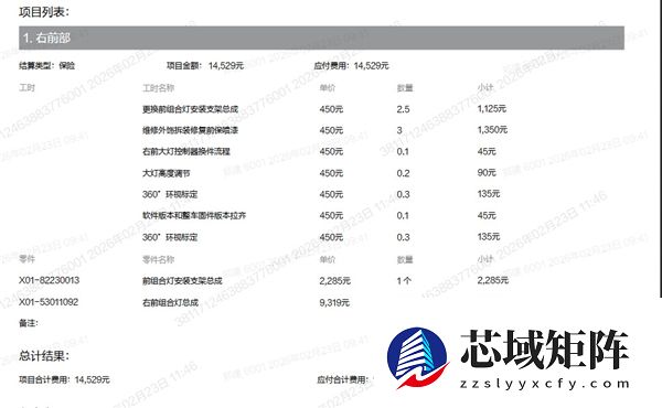 14529元 理想L8更换右前大灯花费曝光：比奥迪便宜多了！