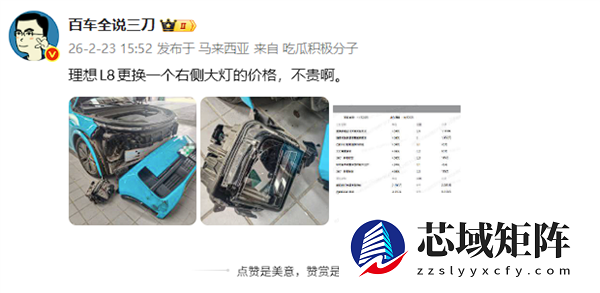 14529元 理想L8更换右前大灯花费曝光：比奥迪便宜多了！
