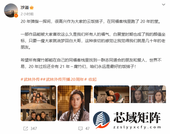 武林外传开播二十周年 沙溢发文深情回忆白展堂岁月