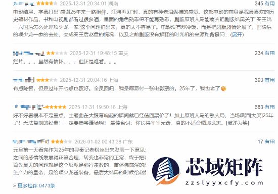 寻秦记电影归来：情怀拉满，口碑两极