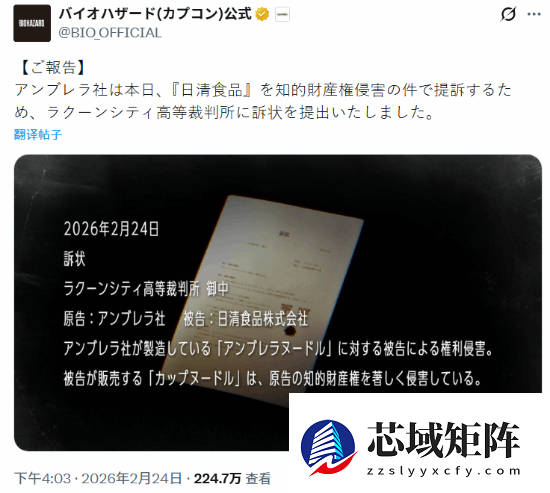 保护伞起诉日清食品？《生化9》官方预热：想玩了没