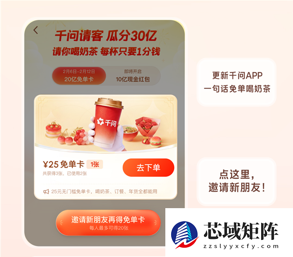 要放大招了！千问回应21张免单卡不够用：连夜研究方案 2月14日给答复