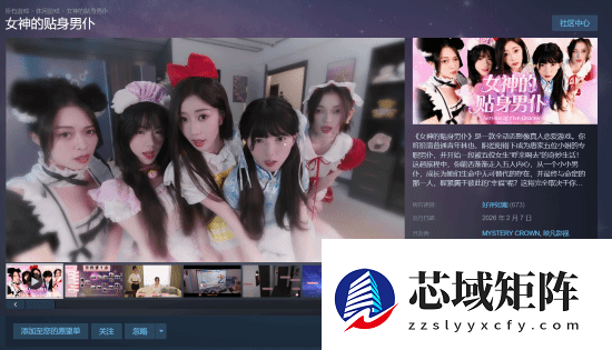 国产真人互动影游《女神的贴身男仆》上线Steam：好评率99% 国区售价36元