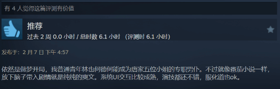 国产真人互动影游《女神的贴身男仆》上线Steam：好评率99% 国区售价36元