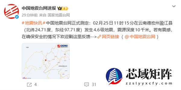多地有震感！云南德宏州盈江县发生4.6级地震 手机预警推送超29万人