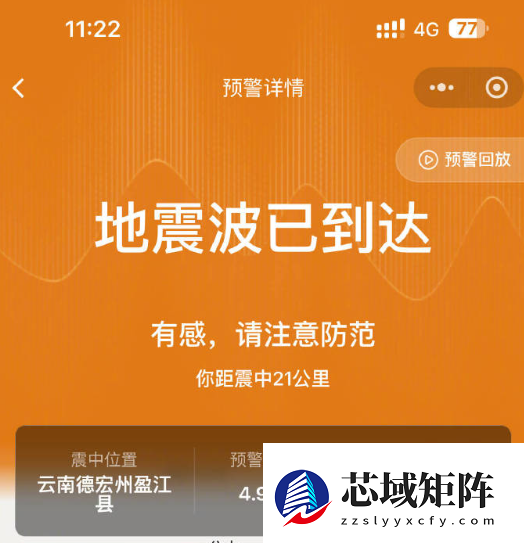 多地有震感！云南德宏州盈江县发生4.6级地震 手机预警推送超29万人