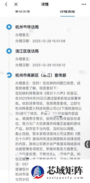 有关部门再次回应《燕云十六声》时装争议：游戏内未发现违规内容