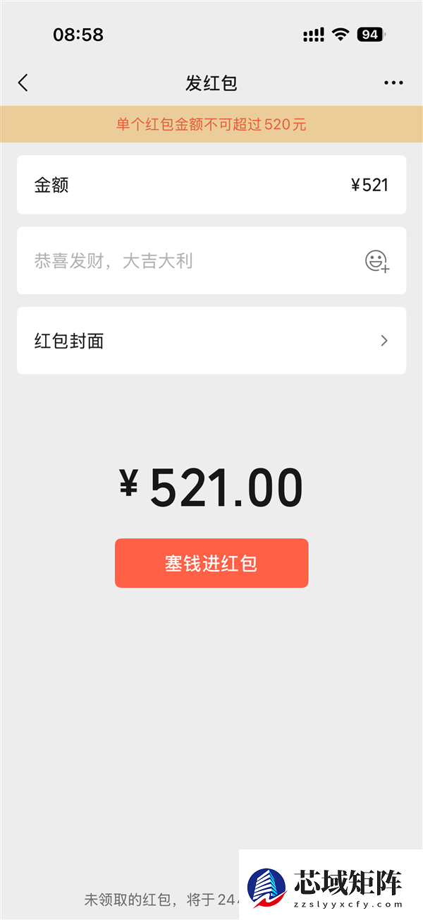 今天情人节 微信开放520元大额红包 官方提醒警惕网络诈骗