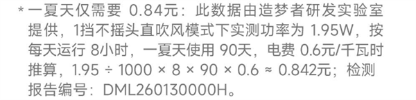 429元 小米米家智能变频循环扇Pro发布：一夏天电费仅0.84元 100挡风速调节