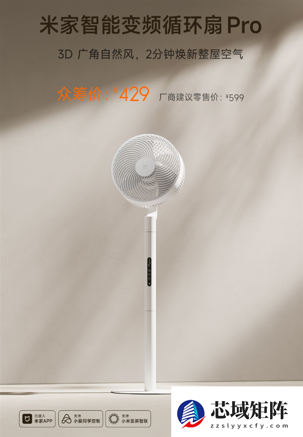 429元 小米米家智能变频循环扇Pro发布：一夏天电费仅0.84元 100挡风速调节