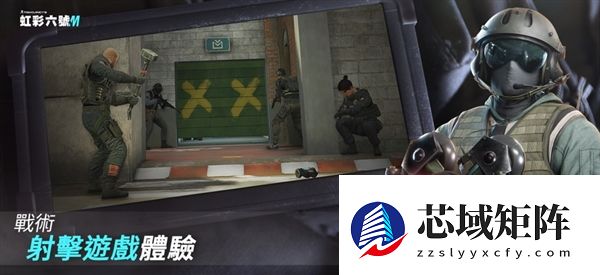育碧《彩虹六号M》手游今日上线：5v5对战 登陆iOS/安卓