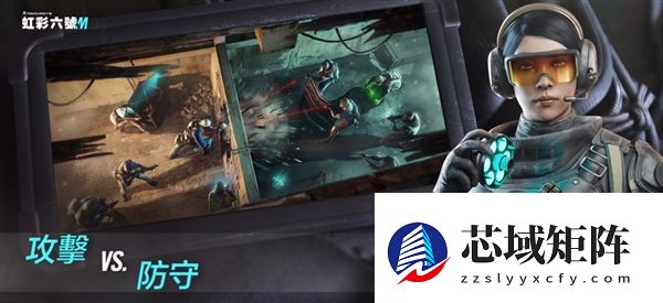 育碧《彩虹六号M》手游今日上线：5v5对战 登陆iOS/安卓