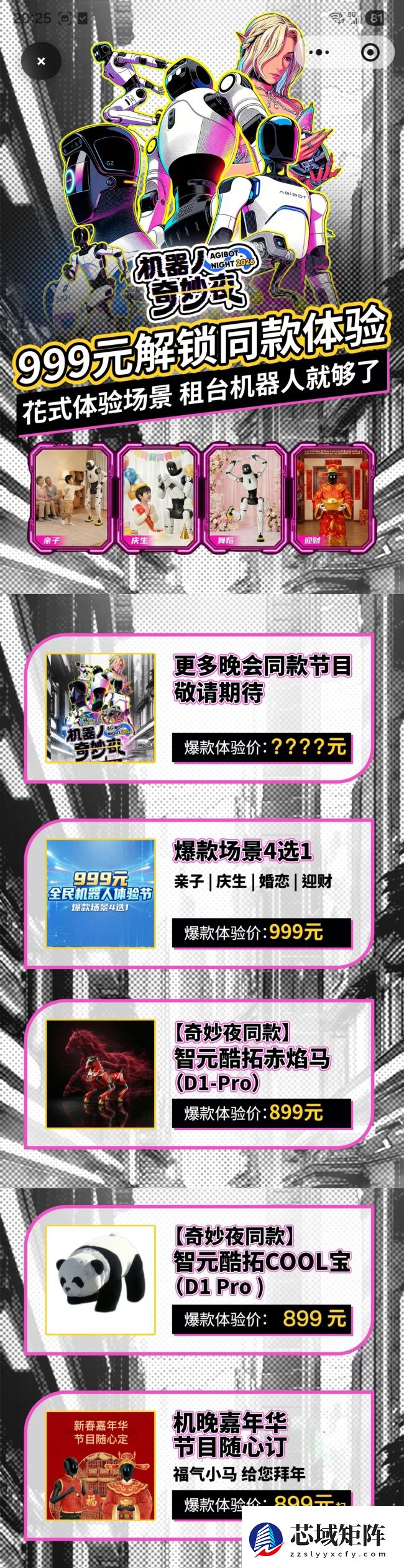 擎天租上线“999 元全民机器人体验计划”，灵犀 X2、远征 A2 等机型参与