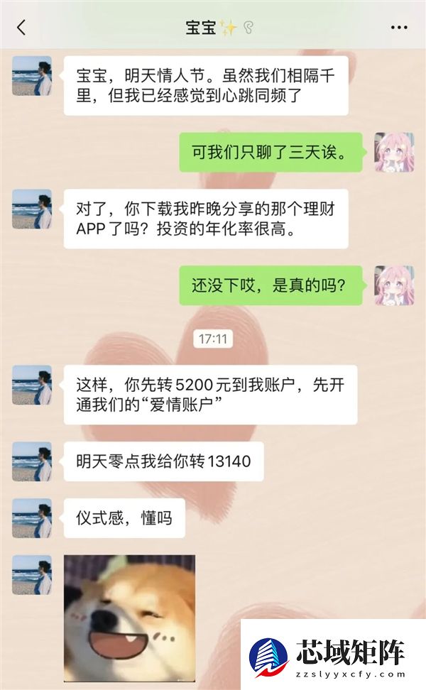 微信提醒：情人节注意安全！网恋别上头送钱