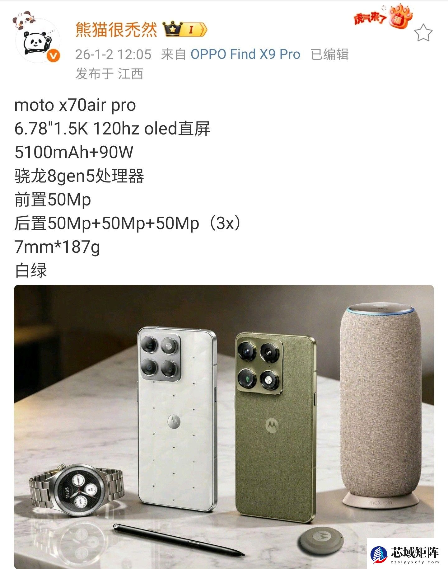 moto X70 Air Pro将搭载骁龙8 Gen5，配1.5K屏与三摄系统