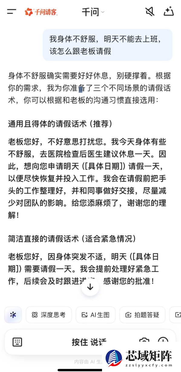 阿里千问：开工第一天，让“千问帮我”写请假条的人数激增 530%