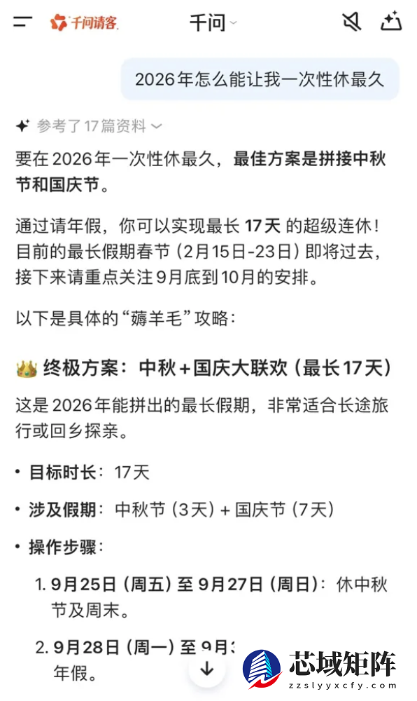 阿里千问：开工第一天，让“千问帮我”写请假条的人数激增 530%