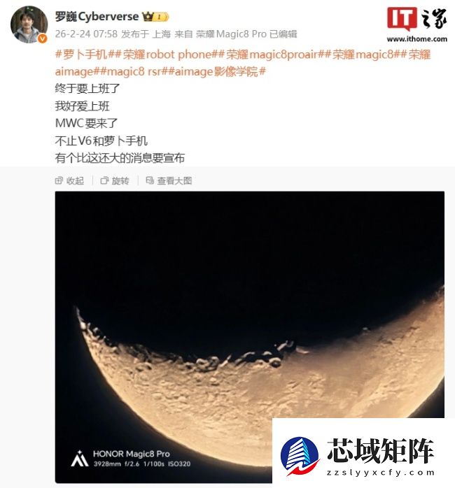 罗巍预告 MWC 2026 荣耀不止 Magic V6 和萝卜手机，还有个比这还大的消息要宣布