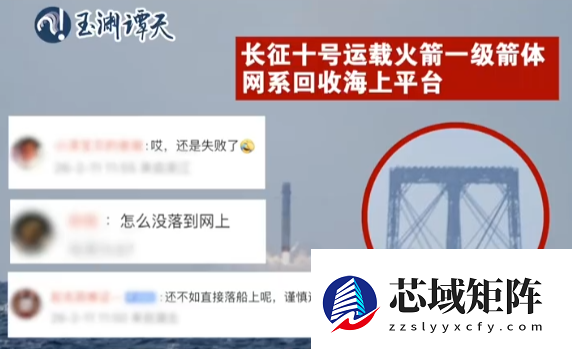 我国完成首次火箭芯一级箭体海上打捞回收任务！现场画面来了