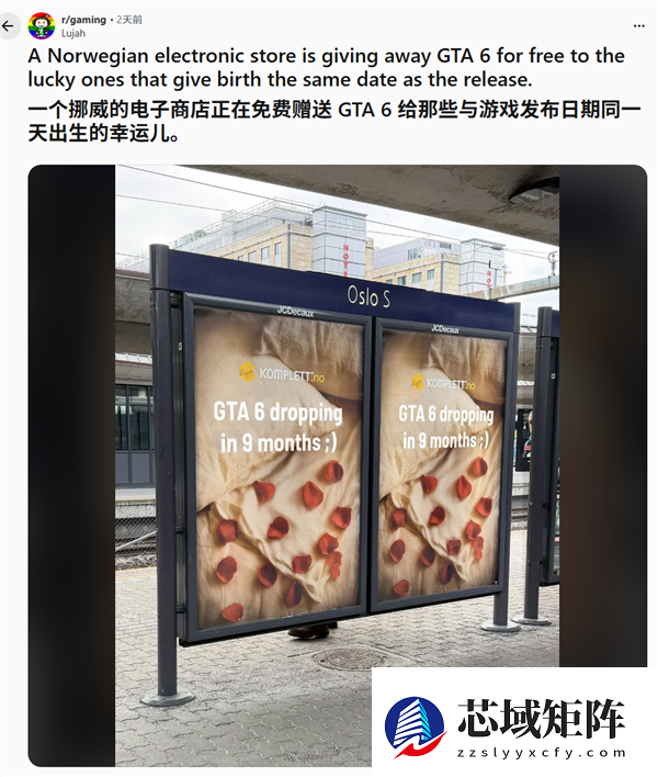 离大谱！海外商家奇葩活动：《GTA6》发售当天生子：免费送游戏