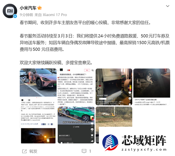 车坏路上免费救援 再送500打车券！车主们被小米春节无忧服务暖哭了