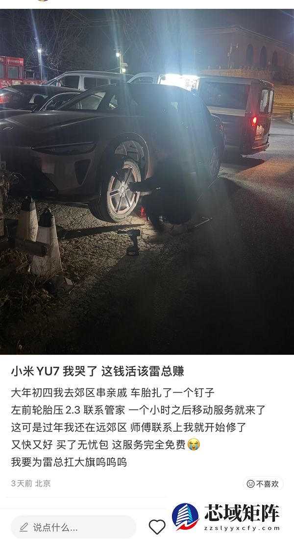 车坏路上免费救援 再送500打车券！车主们被小米春节无忧服务暖哭了