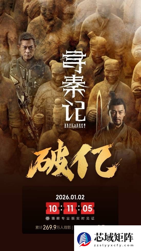 寻秦记电影上映三日破亿，情怀拉满口碑两极