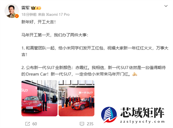 雷军戴红围巾发开工红包 金额10—100元不等 有员工抽中SU7赤霞红隐藏好运卡引猜测