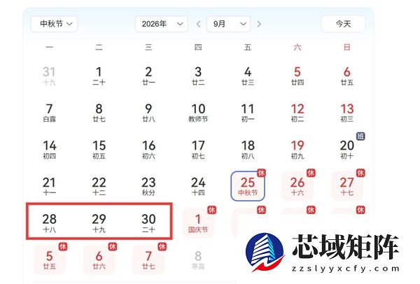 热搜第一！中秋请3天假堪比春节：能连休13天