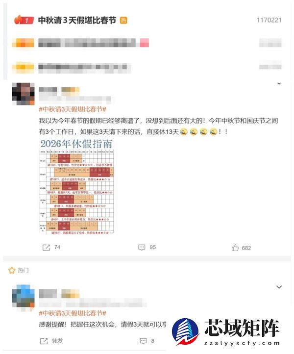 热搜第一！中秋请3天假堪比春节：能连休13天