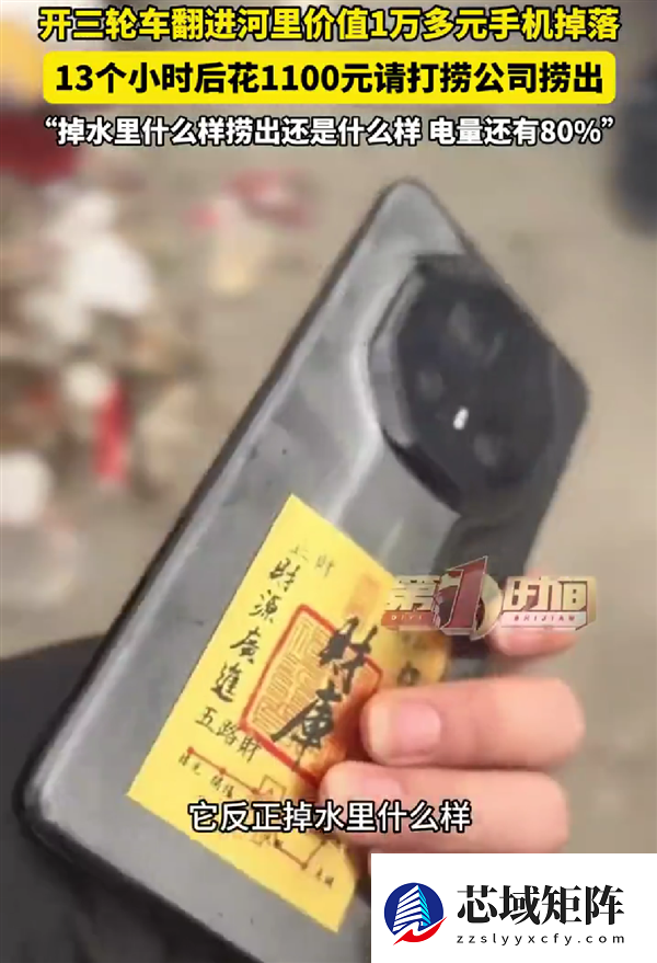女子花1100元请人打捞华为手机：沉水13小时后仍能正常使用