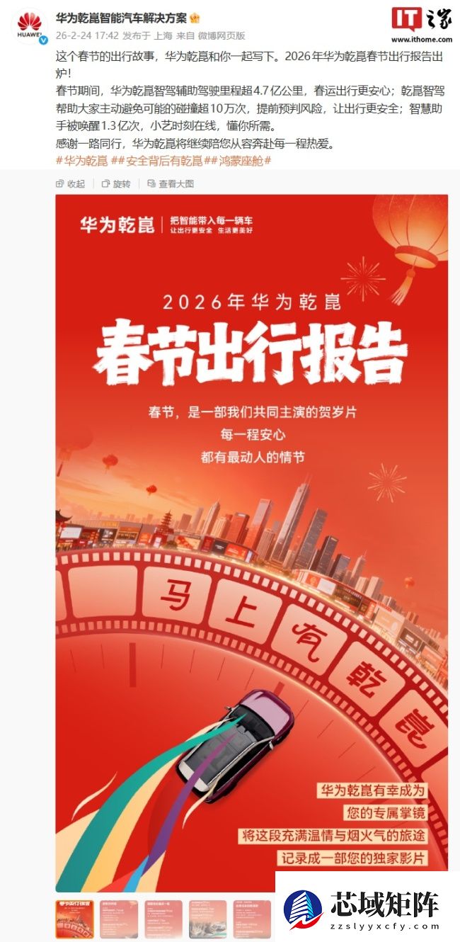华为乾崑智驾辅助驾驶里程春节期间超 4.7 亿公里，约等于北京上海往返 19 万次