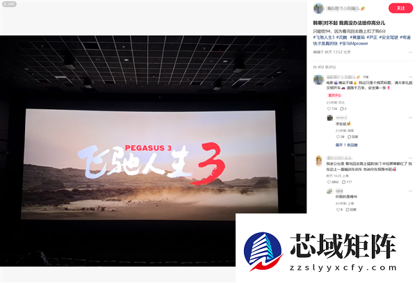 网友给《飞驰人生3》打94分：看完电影后因超速驾驶被扣6分