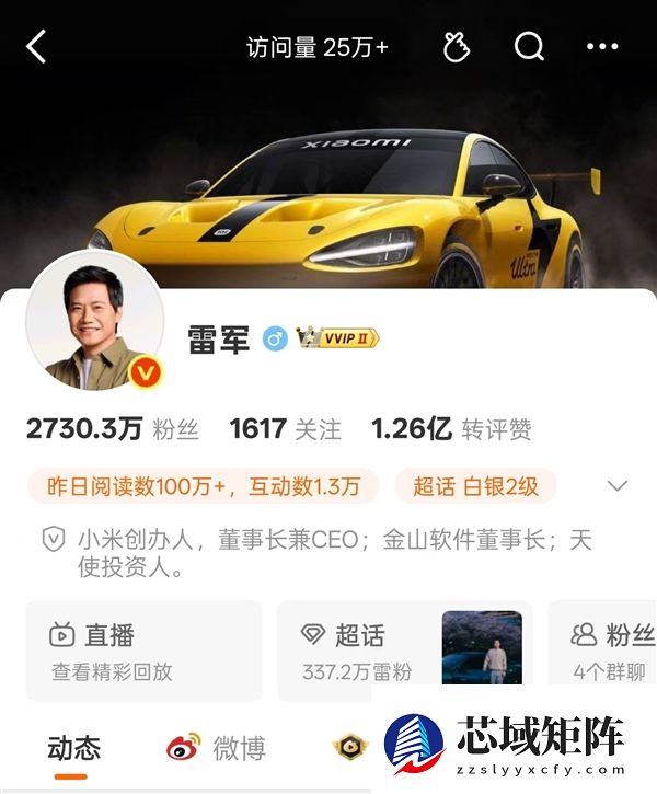 雷军微博换新头像了！网友：配合SU7 Ultra背景像是顶级赛车手