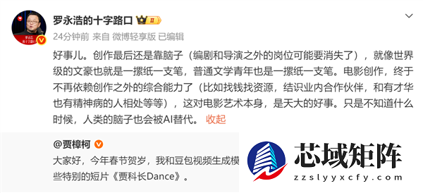 贾樟柯用Seedance做贺岁短片！罗永浩：不用找钱找资源 天大的好事