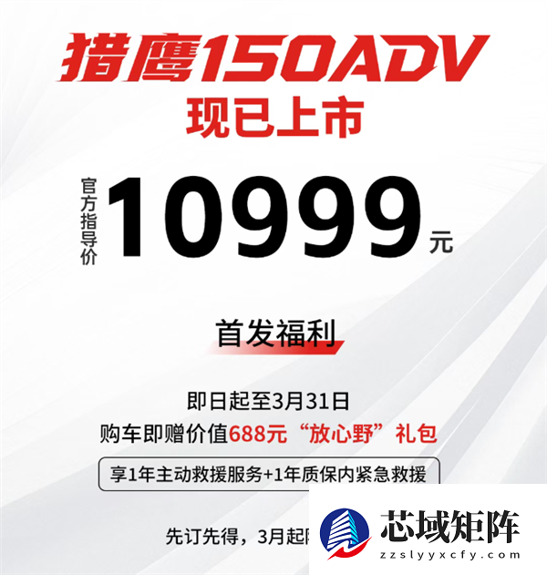 比升仕150X还便宜 宗申猎鹰150ADV踏板摩托上市：10999元