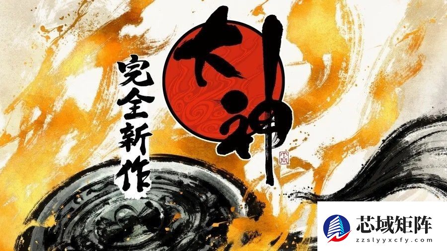 神谷英树率队潜心打造大神：Sequel新作