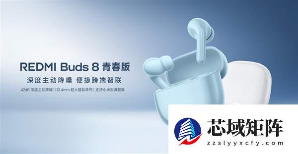 小米推出REDMI Buds 8青春版：139元！支持42dB主动降噪