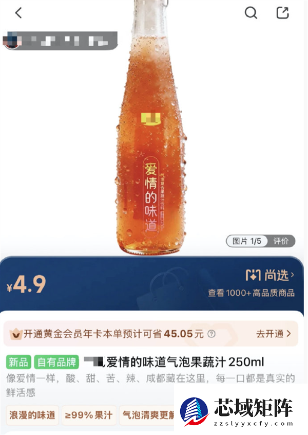 4.9元果蔬汁起名爱情的味道 商家回应：味道无法用语言形容