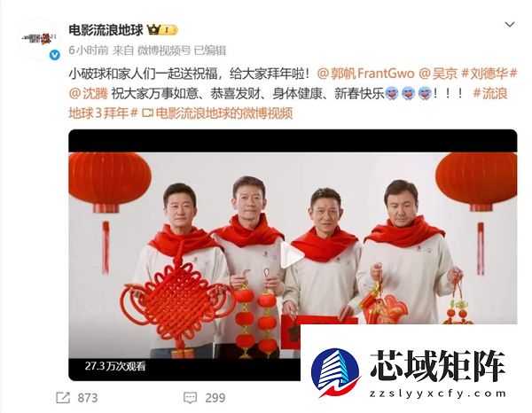 吴京刘德华沈腾主演！《流浪地球3》定档2027年大年初一