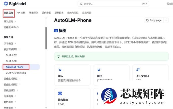 无需Root 教你怎么在手机上部署一个AI Agent