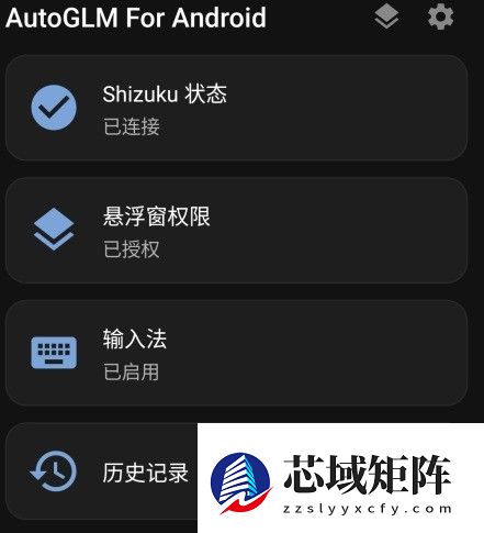 无需Root 教你怎么在手机上部署一个AI Agent